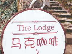 -马克咖啡The Moganshan Lodge