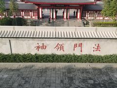 -大慈恩寺(大雁塔)