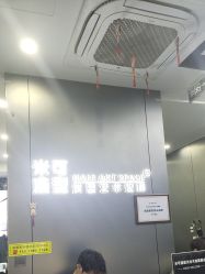 -米可造型烫发染发