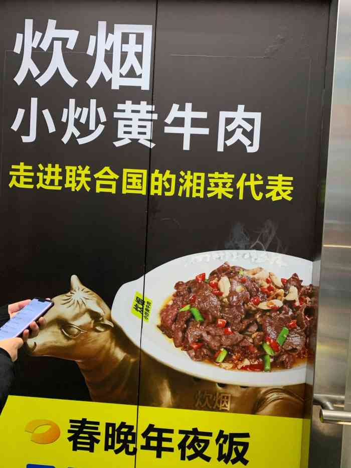 炊烟小炒黄牛肉叮叮mall店
