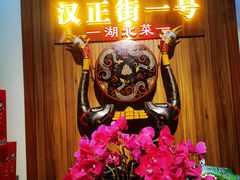 -楚鲜·汉正街一号(天河店)