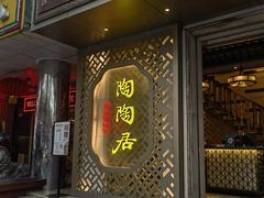 -陶陶居酒家(环市东店)