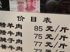 -孙庆海腊牛肉店(大皮院店)