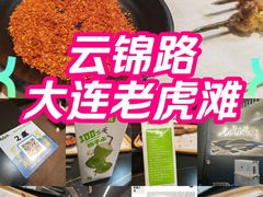 -老虎滩大连海鲜烧烤(建邺云锦路总店)