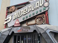 -极限PLAY运动娱乐新世界·团建派对潮玩休闲馆·室内蹦极高空游乐园