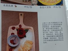 -怡得观滇餐厅·地道昆明菜·1996(海埂大坝店)