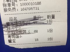 账单-魔丼屋(日月光店)