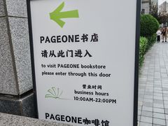 -PAGEONE(北京坊店)