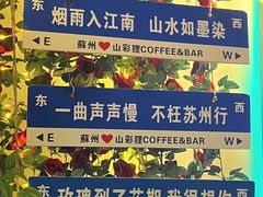 -山塘街