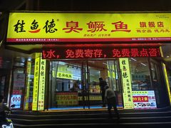 -黎阳老街