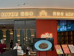 -闽海肴(北辰荟店)