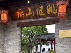 -健眺小海鲜(临海后山店)