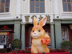 -汕头市小公园