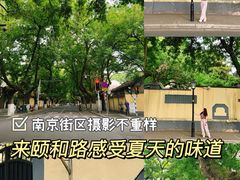 -颐和路民国时期公馆-风貌区