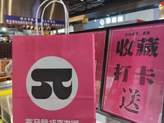 -富马爷巧克力派(石景山万达店)