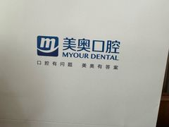 -合肥美奥口腔·种植矫正中心(政务院)