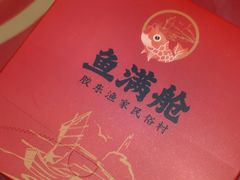 -鱼满舱·鲜活海鲜·正宗鲁菜