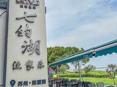 -七的湖·晚芳亭·阳澄湖农家菜·大闸蟹(莲花岛店)