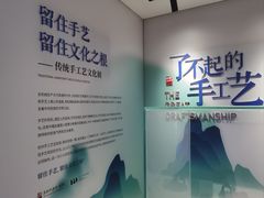-手工艺活态馆
