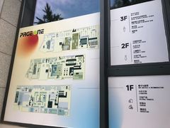 -PAGEONE(北京坊店)