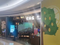 -佬麻雀·剁椒鱼头(京基KK One店)