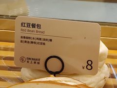 -安上烘焙 ENCHANTE(世纪汇店)