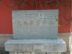 -孔氏南宗家庙