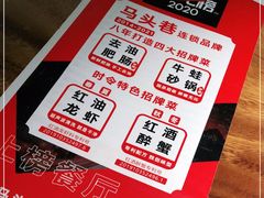 -马头巷·红油大虾(苏州总店)