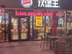门面-汉堡王(北京三里屯购物中心)