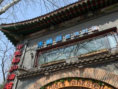 -申德勒加油站西餐厅(日坛路总店)