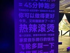 -TANGO LIVEHOUSE动感单车(巴黎春天店)