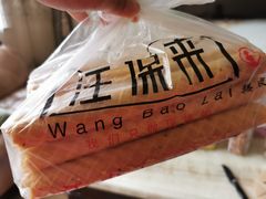 -汪保来(杭州解放路店)