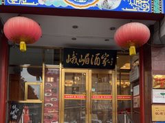 -峨嵋酒家(地安门店)
