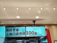 -读酥世家(宛平南路店)