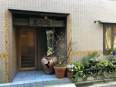 -みかわ是山居