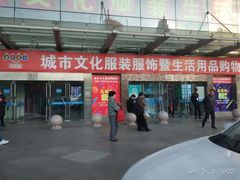 -中国国际会展中心-马甸购物街