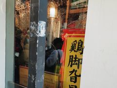 -鸡脚旮旯平江路店