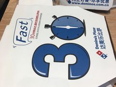 -达美乐比萨(凤凰东街店)