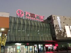 -宁波鄞州万达广场