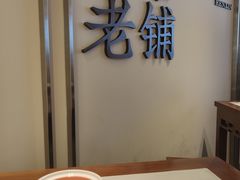 -民信老铺(华盖路店)