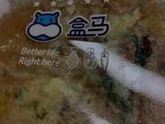 -盒马鲜生(杭州运河上街店)