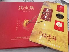 -岭南海晏楼(东晓南店)