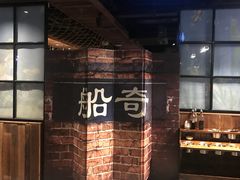 -船奇蒸汽海鲜·闽菜(八市海鲜总店)