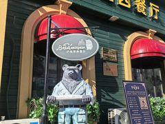 -卢布里西餐厅(总店)