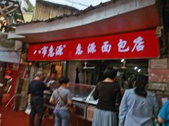 门面-惠源面包店(开禾路店)
