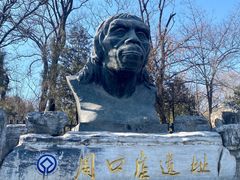 -北京周口店北京人遗址博物馆