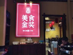-富正毅三下锅·湘西韵味(天门山索道店)