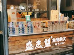 -清真盛志望麻酱酿皮·非遗老字号