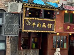 -张记牛肉面馆(天津路店)