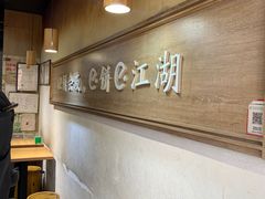 -三兄弟高炉烧饼